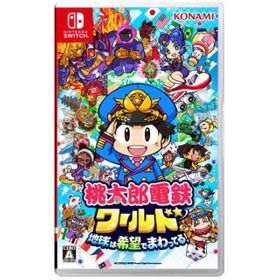 桃太郎電鉄ワールド ～地球は希望でまわってる！～のメイン画像