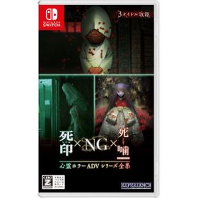 心霊ホラーADVシリーズ全集 死印×NG×死噛のメイン画像