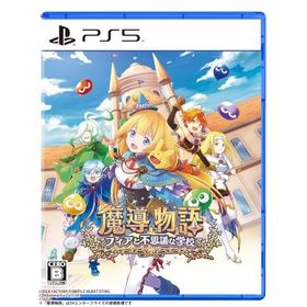 魔導物語 フィアと不思議な学校のメイン画像