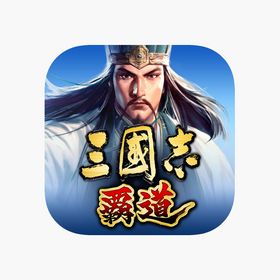 三國志 覇道のメイン画像