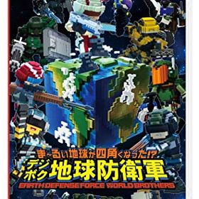 ま～るい地球が四角くなった！？ デジボク地球防衛軍 EARTH DEFENSE FORCE： WORLD BROTHERSのメイン画像