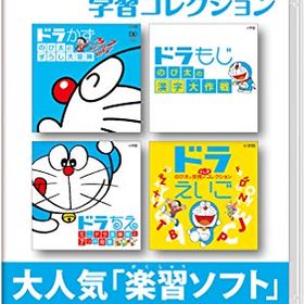 ドラえもん学習コレクションのメイン画像