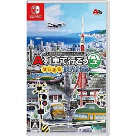 A列車で行こう はじまる観光計画のメイン画像