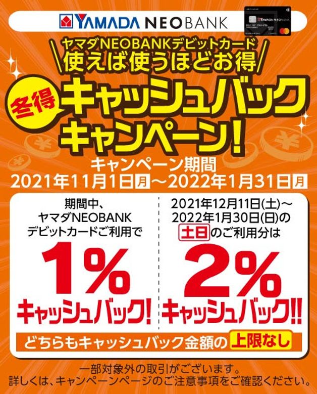 NEOバンクカードで2%還元