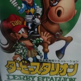 ダービースタリオン(家庭用ゲームソフト)