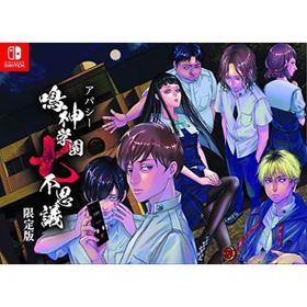【中古】アパシー 鳴神学園七不思議 限定版(家庭用ゲームソフト)