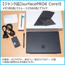 【ジャンク品】surface Pro 6 i5 タイプカバー・元箱有