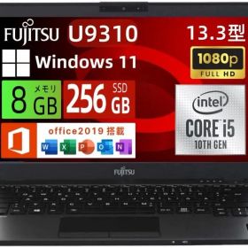 富士通 ノートパソコン LIFEBOOK U9310 13.3型 第10世代 Core i5-10310U Webカメラ(メモリ：8GB／SSD：256GB) 完全動作品