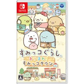 すみっコぐらし あつまれ！すみっコタウン 【Switchゲームソフト】