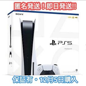 PlayStation5 PS5 プレステ5 新品 即日発送予定 匿名配送(家庭用ゲーム機本体)
