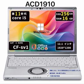 【爆速メモリ16GB】Panasonic CF-SV1｜i5第11世代｜ SSD256GB｜Win11 ｜ Office2021｜ACD1910