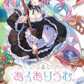 エンターグラム 【Switch】あくありうむ。 通常版 [HAC-P-A9D6A NSW アクアリウム ツウジョウ]