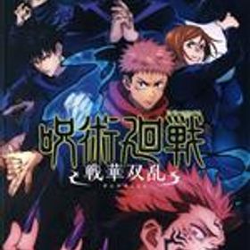 【中古】 呪術廻戦 戦華双乱／NintendoSwitch