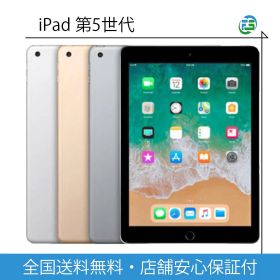 【中古】 iPad 第5世代 2017年 本体 Wi-Fi / Cellularモデル 32/128GB シルバー ゴールド スペースグレイ 送料無料 タブレット アイパッド アップル apple