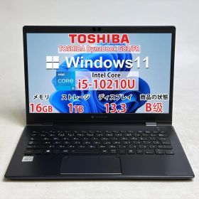 【良品】【30日安心サポート付き】TOSHIBA DynaBook G83/FR/i5-10210U/16GB /SSD1TB /Windows /Office付き PO1935_069