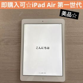 【即購入可】iPad Air Wi-Fiモデル 16GB MD788J/A