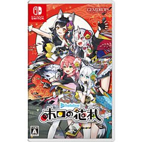ホロの花札 【Switchゲームソフト】