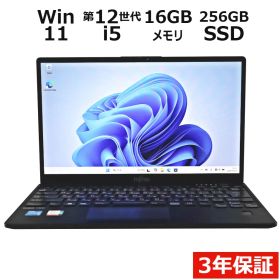 【フォロワー限定クーポン配布中】【3年保証】富士通 FUJITSU LIFEBOOK U9312/J SSD256GB メモリ16GB Core i5 Windows 11 Pro 中古 中古パソコン ノートパソコン ノート PC