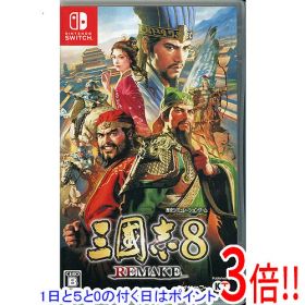 【1日と5.0のつく日、18日はポイント3倍！】【中古】三國志8 REMAKE Nintendo Switch