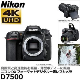 ニコン D7500 ボディ 【送料無料】