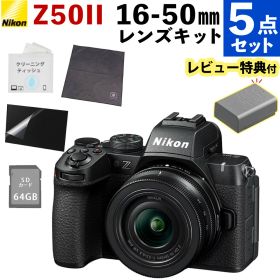 ニコン ミラーレス一眼 Z50II 16-50 VR レンズキット 2088万画素 初心者向け 動画 Zマウント DXフォーマット（ベーシック撮影セット）