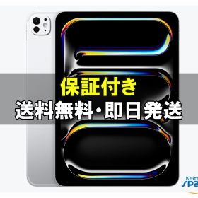 【最大2000円クーポンGET】未開封/ 【SIMフリー】 アップル iPad Pro（M4）11インチ Wi-Fi + Cellularモデル MVW23J/A シルバー