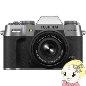 ミラーレス一眼カメラ FUJIFILM 富士フイルム X-T50 XC15-45mmレンズキット [シルバー]/srm
