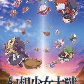 幻想少女大戦 - DREAM OF THE STRAY DREAMER -