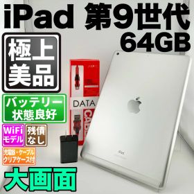 【美品】バッテリー良好 ipad 第9世代 64gb シルバー wifi 中古 本体 動作確認済 【最短送料無料】 C-096