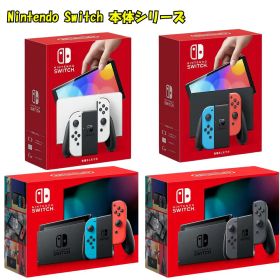 Nintendo Switch 本体 Joy-Con(L) ネオンブルー(R) ネオンレッド HAD-S-KABAH / Joy-Con(L)(R) グレーHAD-S-KAAAH / 有機ELモデル Joy-Con(L) ネオンブルー(R)ネオンレッド HEG-S-KABAA / 有機ELモデル Joy-Con(L)(R) ホワイト HEG-S-KAAAA