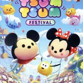 ディズニー ツムツム フェスティバル