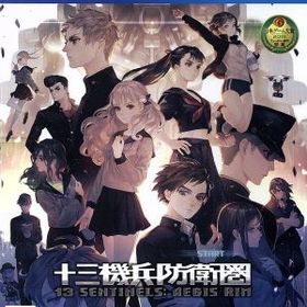 十三機兵防衛圏
