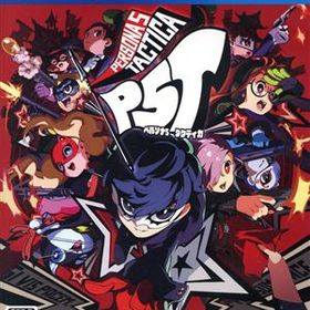 ペルソナ5 タクティカ