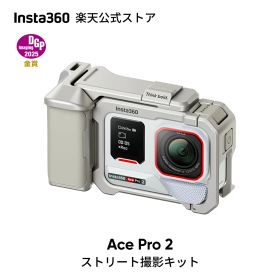 Insta360 Ace Pro 2 ストリート撮影キット(白) - 8Kアクションカメラ ライカと共同開発 デュアルAIチップ 優れた暗所性能 高品質オーディオ フリップ式スクリーン AI編集 グレー & シルバー ホワイトカメラ 【ランキング受賞中】