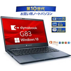 【訳あり】ノートパソコン Windows10 office 付き ダイナブック dynabook 東芝 TOSHIBA G83/FR G83/FP Core i5 第10世代 メモリー8GB 高速SSD 256GB win10 オフィス付き ノートPC 整備済み品 中古パソコン すぐ使える 送料無料