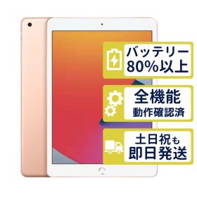 【極美品】iPad 第8世代 Wi-Fi+Cellular 32GB 【A2428/A2429/A2430】 < MYMK2J/A >｜ゴールド｜本体｜SIMフリー【バッテリー84％】【整備済製品】0188