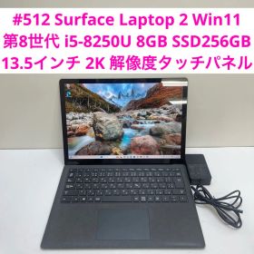 Surface Laptop 2 第8世代 i5-8250U 8GB 2K解像度