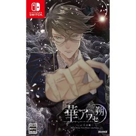 【新品】Switch 華アワセ 朔 -いろは編-【メール便】