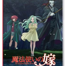 魔法使いの嫁 盛夏の幻と夢見る旅路 版 - Switch