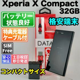 バッテリー良好 Xperia X Compact SO-02J 32GB ユニバースブラック SIMフリー(simロック解除済) 中古 本体 動作確認済 【最短送料無料】F-173