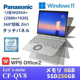 中古 パナソニック 第8世代Core i5-8365U メモリ8GB SSD256GB 12型WQXGA+(2880×1920) タッチパネル WEBカメラ Type-C Bluetooth 軽量化 Windows11 QV8 Windows10 Let's note レッツノート CF-QV8 ノートPC ノートパソコン 中古パソコン モバイルパソコン あす楽