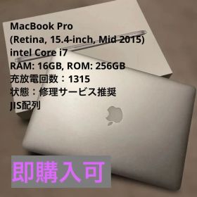 ［即購入可］Apple MacBook Pro (15-inch, 2015)
