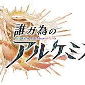 Android端30000個幻晶石 +各種類券370枚前後+☆5 10~20体前後 初期ア タガタメ(誰ガ為のアルケミスト) RMT