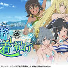 虹水晶3500~4000個+★4キャラ1枚+10連券2枚+2018水着券1枚+★4自选券1枚 ダンまち～メモリア・フレーゼ～ RMT