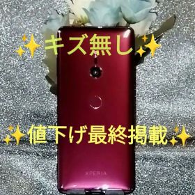 ♥️10月15日迄限定 Xperia 801スマートフォン ボルドーレッド本体