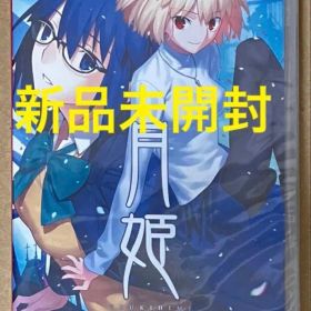 新品未開封 月姫 A piece of blue glass moon スイッチ