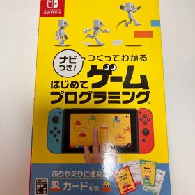 ナビつき！ つくってわかる はじめてゲームプログラミング Switch