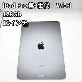 iPad Pro 第3世代 11インチ Wi-Fi 128GB M1 A0990