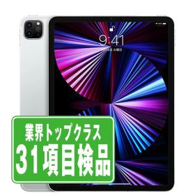 【中古】iPad Pro 第3世代 Wi-Fi 128GB 11インチ シルバー A2377 2021年 本体 Wi-Fiモデル タブレット アイパッド アップル apple 【あす楽】 【保証あり】 【送料無料】 ipdp3mtm2459