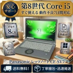☆良品☆Let’s note CF-SV7 HDD1TB オフィス